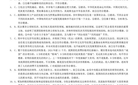 2025年重庆高三一诊政治答案_2025年1月_250119重庆市2025年普通高等学校招生全国统一考试（康德一诊）（全科）_政治