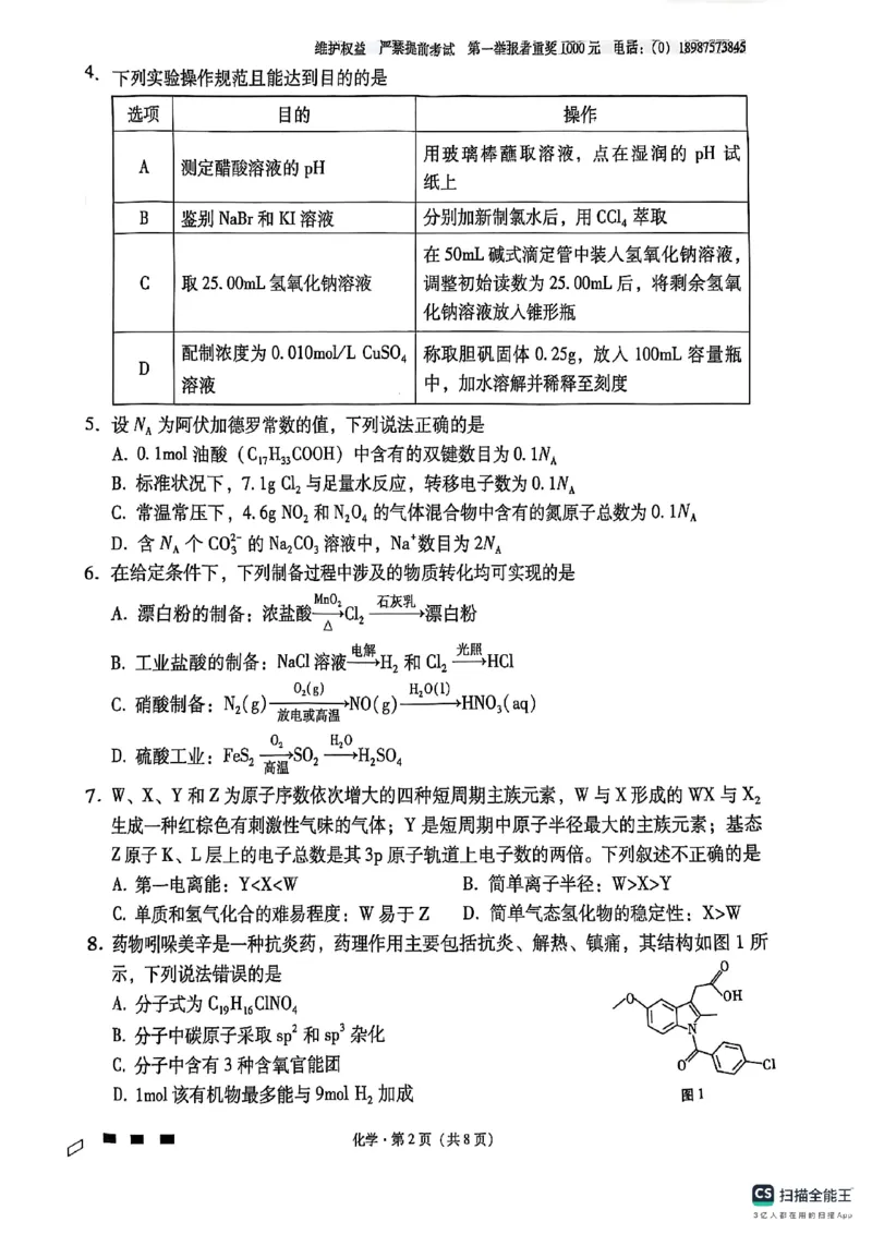 云南师范大学附属中学2024-2025学年高三下学期3月高考适应性月考卷（八）化学_2025年3月_250329云南师范大学附属中学2024-2025学年高三下学期3月高考适应性月考卷（八）（全科）