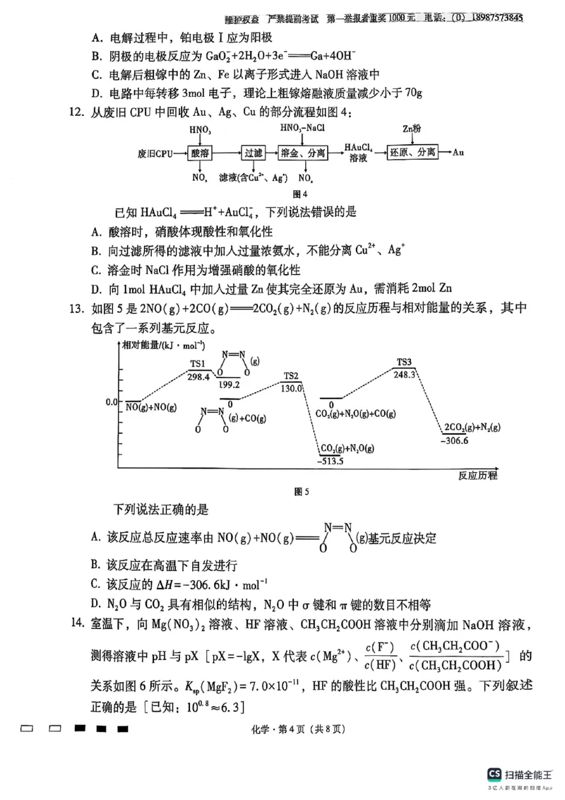 云南师范大学附属中学2024-2025学年高三下学期3月高考适应性月考卷（八）化学_2025年3月_250329云南师范大学附属中学2024-2025学年高三下学期3月高考适应性月考卷（八）（全科）
