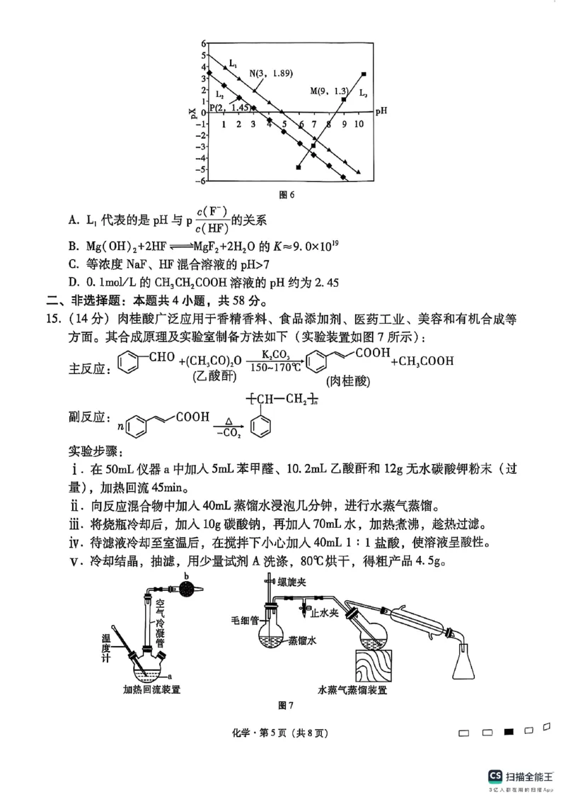 云南师范大学附属中学2024-2025学年高三下学期3月高考适应性月考卷（八）化学_2025年3月_250329云南师范大学附属中学2024-2025学年高三下学期3月高考适应性月考卷（八）（全科）