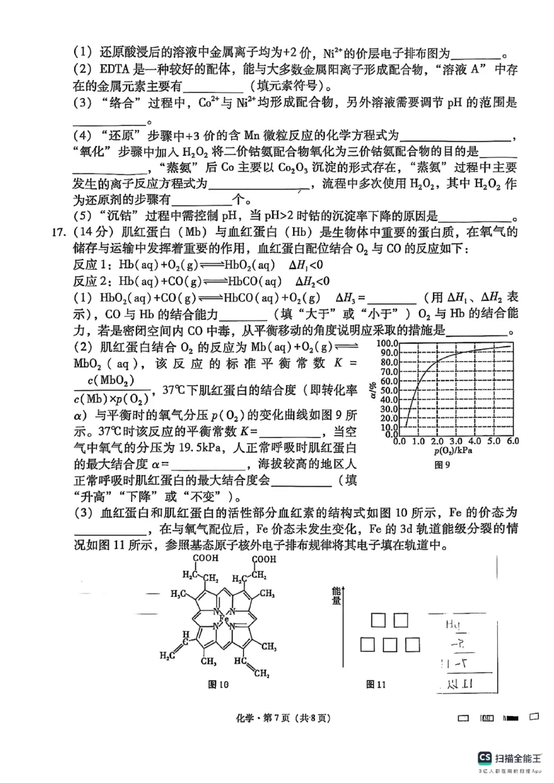云南师范大学附属中学2024-2025学年高三下学期3月高考适应性月考卷（八）化学_2025年3月_250329云南师范大学附属中学2024-2025学年高三下学期3月高考适应性月考卷（八）（全科）