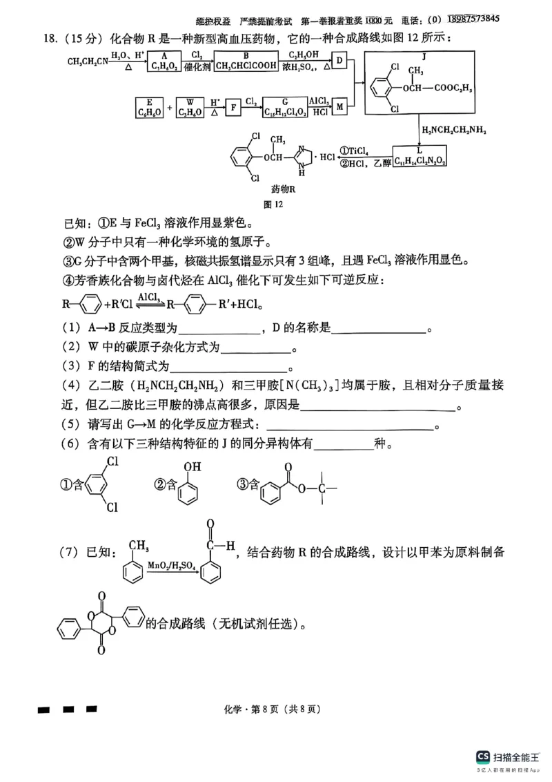 云南师范大学附属中学2024-2025学年高三下学期3月高考适应性月考卷（八）化学_2025年3月_250329云南师范大学附属中学2024-2025学年高三下学期3月高考适应性月考卷（八）（全科）