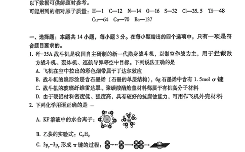 云南师范大学附属中学2024-2025学年高三下学期3月高考适应性月考卷（八）化学_2025年3月_250329云南师范大学附属中学2024-2025学年高三下学期3月高考适应性月考卷（八）（全科）