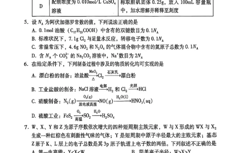 云南师范大学附属中学2024-2025学年高三下学期3月高考适应性月考卷（八）化学_2025年3月_250329云南师范大学附属中学2024-2025学年高三下学期3月高考适应性月考卷（八）（全科）