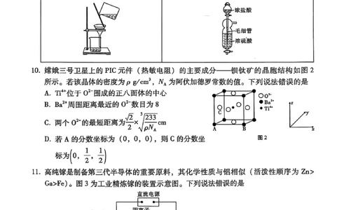 云南师范大学附属中学2024-2025学年高三下学期3月高考适应性月考卷（八）化学_2025年3月_250329云南师范大学附属中学2024-2025学年高三下学期3月高考适应性月考卷（八）（全科）