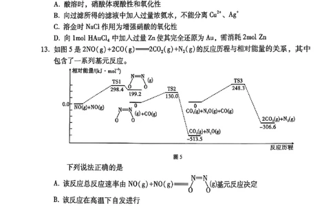 云南师范大学附属中学2024-2025学年高三下学期3月高考适应性月考卷（八）化学_2025年3月_250329云南师范大学附属中学2024-2025学年高三下学期3月高考适应性月考卷（八）（全科）