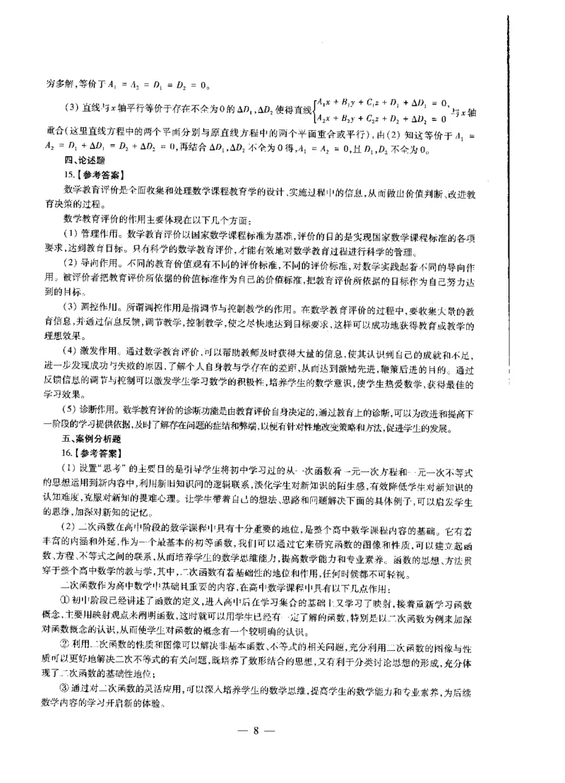 高中数学标准预测试卷答案及解析1-5_4-教培资料-26年最新资料-同步更新_科一科二电子资料合集中小幼（笔记真题知识点汇总等）文件多，按需保存_06ZG合集_高中数学