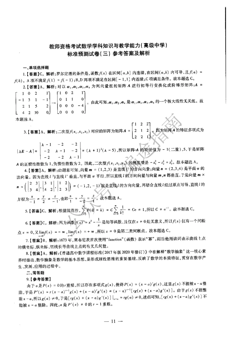 高中数学标准预测试卷答案及解析1-5_4-教培资料-26年最新资料-同步更新_科一科二电子资料合集中小幼（笔记真题知识点汇总等）文件多，按需保存_06ZG合集_高中数学