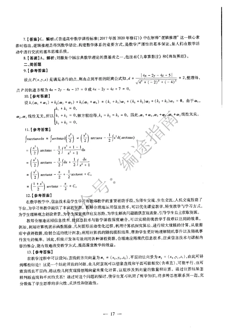 高中数学标准预测试卷答案及解析1-5_4-教培资料-26年最新资料-同步更新_科一科二电子资料合集中小幼（笔记真题知识点汇总等）文件多，按需保存_06ZG合集_高中数学