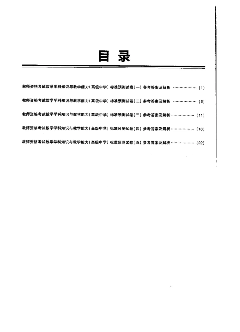 高中数学标准预测试卷答案及解析1-5_4-教培资料-26年最新资料-同步更新_科一科二电子资料合集中小幼（笔记真题知识点汇总等）文件多，按需保存_06ZG合集_高中数学