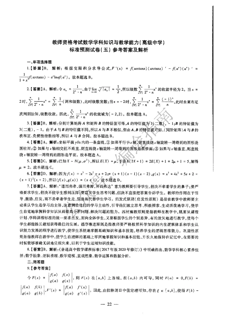高中数学标准预测试卷答案及解析1-5_4-教培资料-26年最新资料-同步更新_科一科二电子资料合集中小幼（笔记真题知识点汇总等）文件多，按需保存_06ZG合集_高中数学