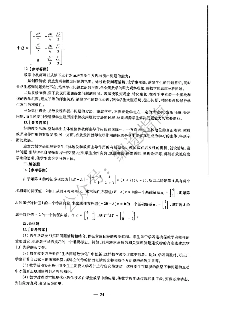 高中数学标准预测试卷答案及解析1-5_4-教培资料-26年最新资料-同步更新_科一科二电子资料合集中小幼（笔记真题知识点汇总等）文件多，按需保存_06ZG合集_高中数学