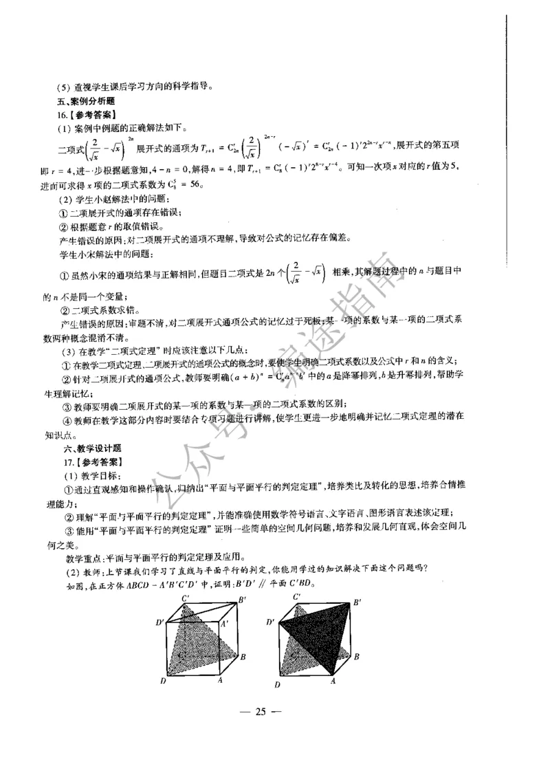 高中数学标准预测试卷答案及解析1-5_4-教培资料-26年最新资料-同步更新_科一科二电子资料合集中小幼（笔记真题知识点汇总等）文件多，按需保存_06ZG合集_高中数学