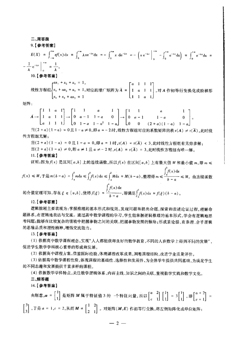 高中数学标准预测试卷答案及解析1-5_4-教培资料-26年最新资料-同步更新_科一科二电子资料合集中小幼（笔记真题知识点汇总等）文件多，按需保存_06ZG合集_高中数学