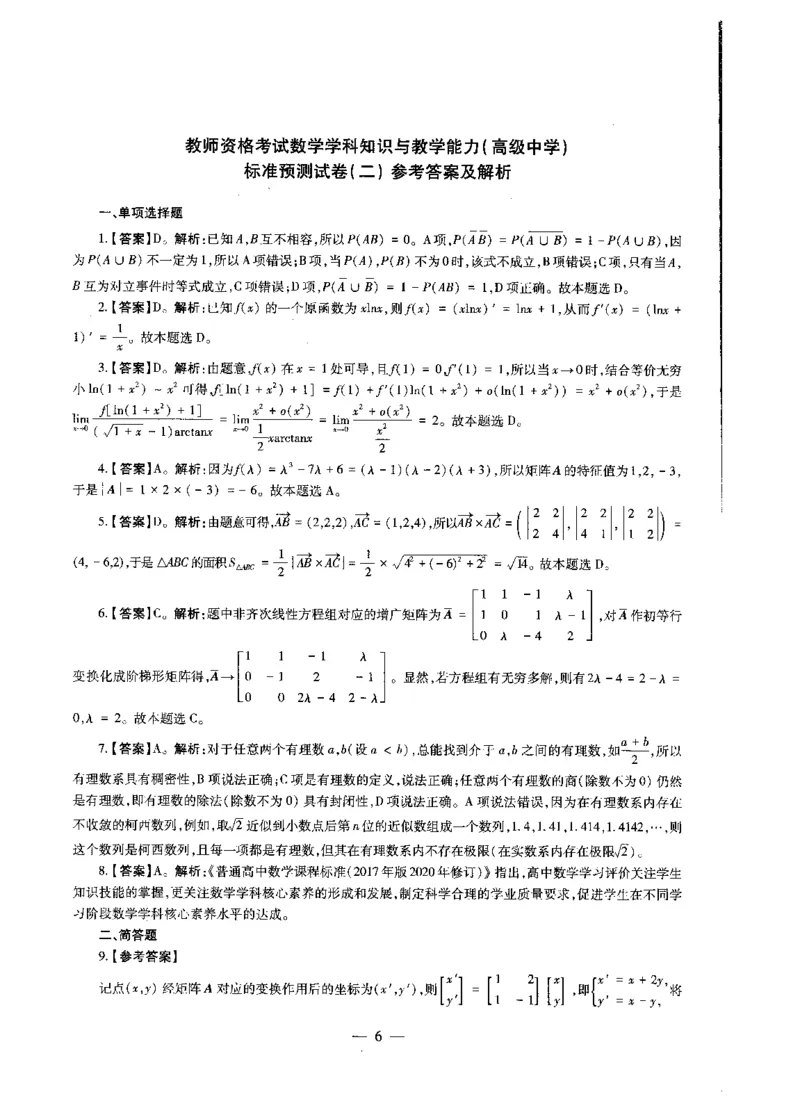 高中数学标准预测试卷答案及解析1-5_4-教培资料-26年最新资料-同步更新_科一科二电子资料合集中小幼（笔记真题知识点汇总等）文件多，按需保存_06ZG合集_高中数学