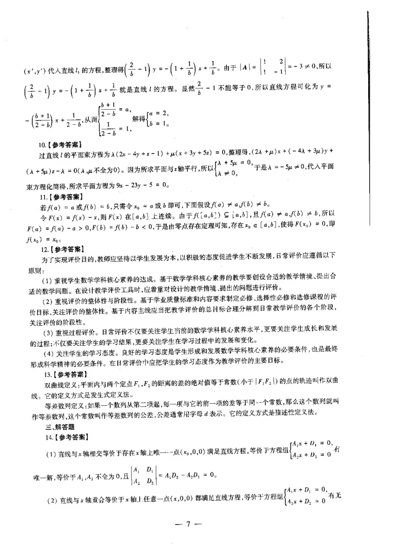 高中数学标准预测试卷答案及解析1-5_4-教培资料-26年最新资料-同步更新_科一科二电子资料合集中小幼（笔记真题知识点汇总等）文件多，按需保存_06ZG合集_高中数学
