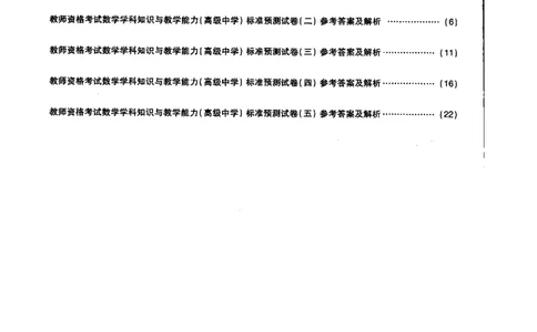 高中数学标准预测试卷答案及解析1-5_4-教培资料-26年最新资料-同步更新_科一科二电子资料合集中小幼（笔记真题知识点汇总等）文件多，按需保存_06ZG合集_高中数学