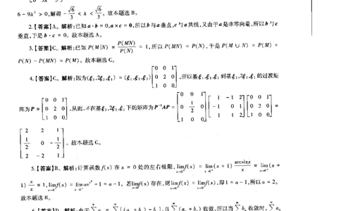 高中数学标准预测试卷答案及解析1-5_4-教培资料-26年最新资料-同步更新_科一科二电子资料合集中小幼（笔记真题知识点汇总等）文件多，按需保存_06ZG合集_高中数学