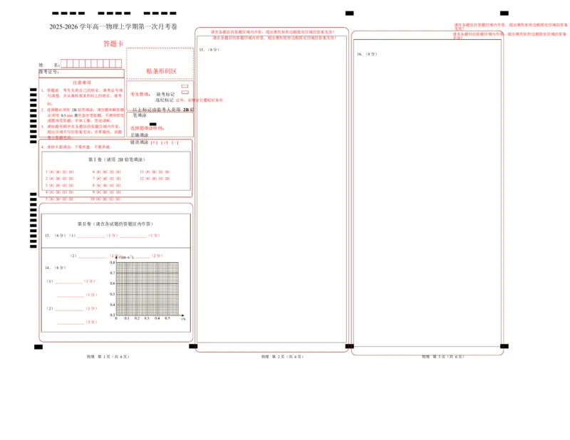 高一物理上学期第一次月考（人教版2019必修第一册，第1~2章）高一物理第一次月考卷（答题卡）A3版（山东专用）_1多考区联考试卷_2510092025-2026学年高一物理上学期第一次月考