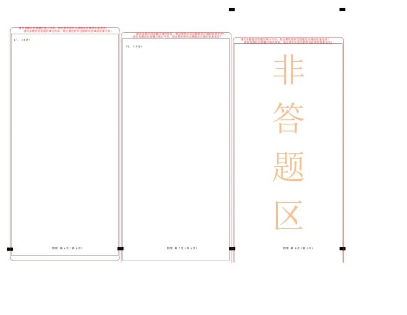 高一物理上学期第一次月考（人教版2019必修第一册，第1~2章）高一物理第一次月考卷（答题卡）A3版（山东专用）_1多考区联考试卷_2510092025-2026学年高一物理上学期第一次月考