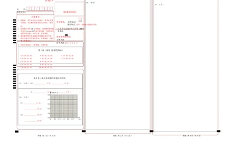 高一物理上学期第一次月考（人教版2019必修第一册，第1~2章）高一物理第一次月考卷（答题卡）A3版（山东专用）_1多考区联考试卷_2510092025-2026学年高一物理上学期第一次月考