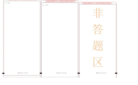 高一物理上学期第一次月考（人教版2019必修第一册，第1~2章）高一物理第一次月考卷（答题卡）A3版（山东专用）_1多考区联考试卷_2510092025-2026学年高一物理上学期第一次月考