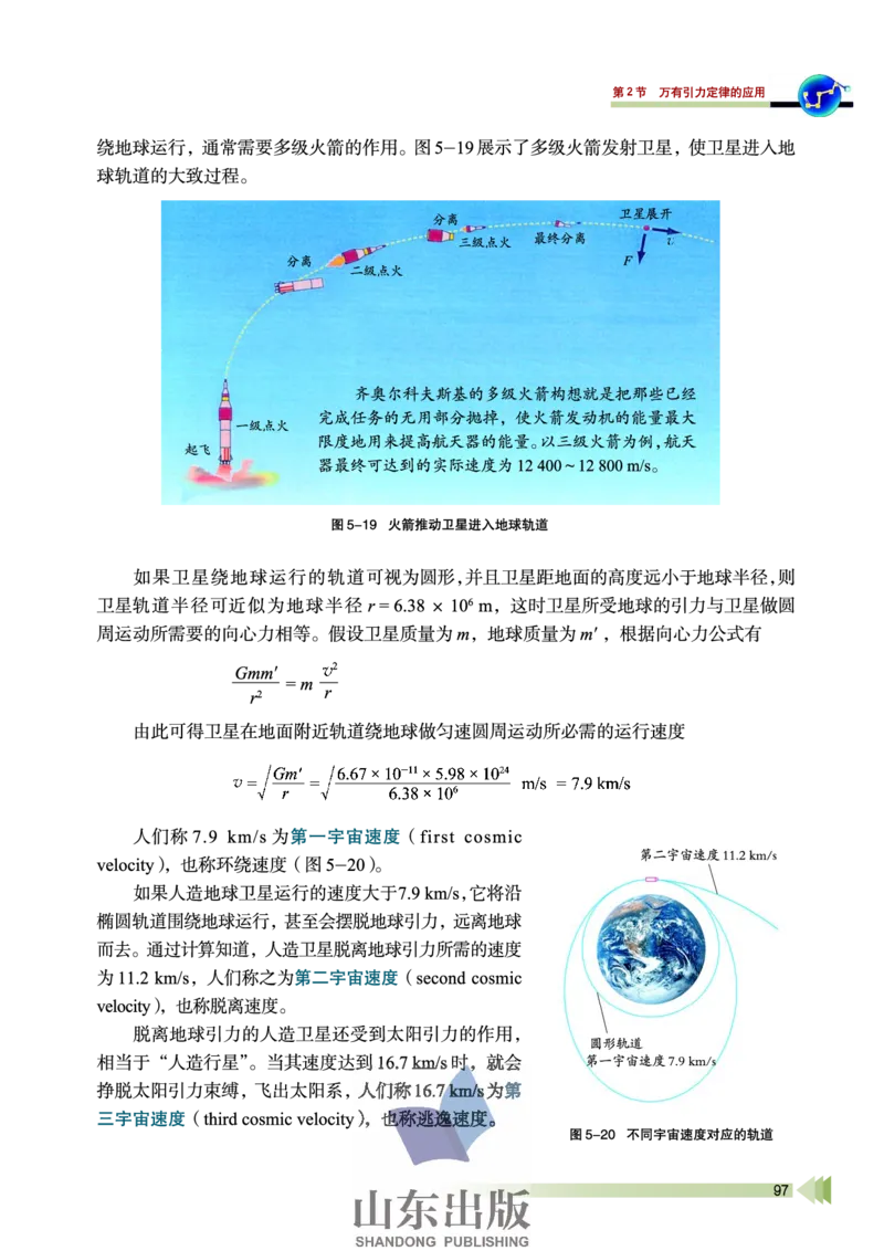鲁科版高中物理必修2（2003）_4-教培资料-26年最新资料-同步更新_初中高中教资_03科三专项（进去保存报考的学科即可）_02科三专项（笔记真题思维导图教学设计版本二）