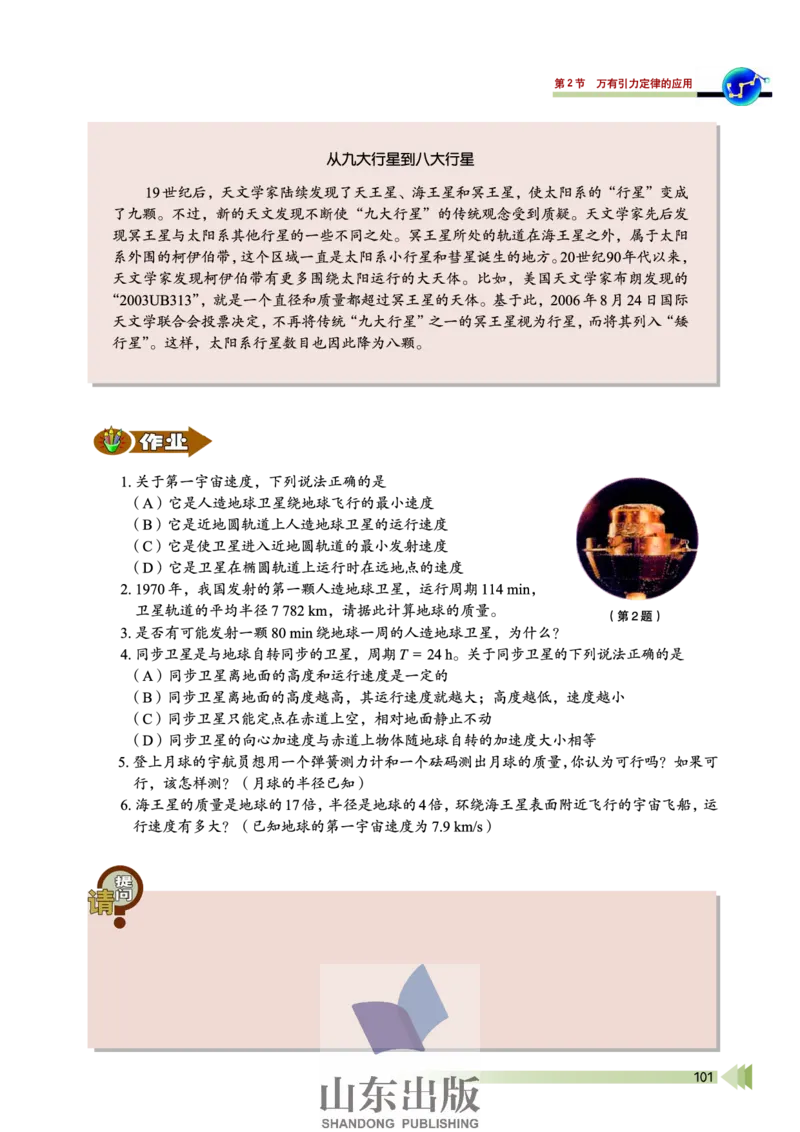 鲁科版高中物理必修2（2003）_4-教培资料-26年最新资料-同步更新_初中高中教资_03科三专项（进去保存报考的学科即可）_02科三专项（笔记真题思维导图教学设计版本二）