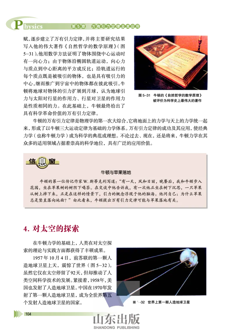 鲁科版高中物理必修2（2003）_4-教培资料-26年最新资料-同步更新_初中高中教资_03科三专项（进去保存报考的学科即可）_02科三专项（笔记真题思维导图教学设计版本二）