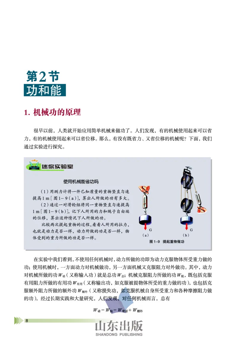 鲁科版高中物理必修2（2003）_4-教培资料-26年最新资料-同步更新_初中高中教资_03科三专项（进去保存报考的学科即可）_02科三专项（笔记真题思维导图教学设计版本二）