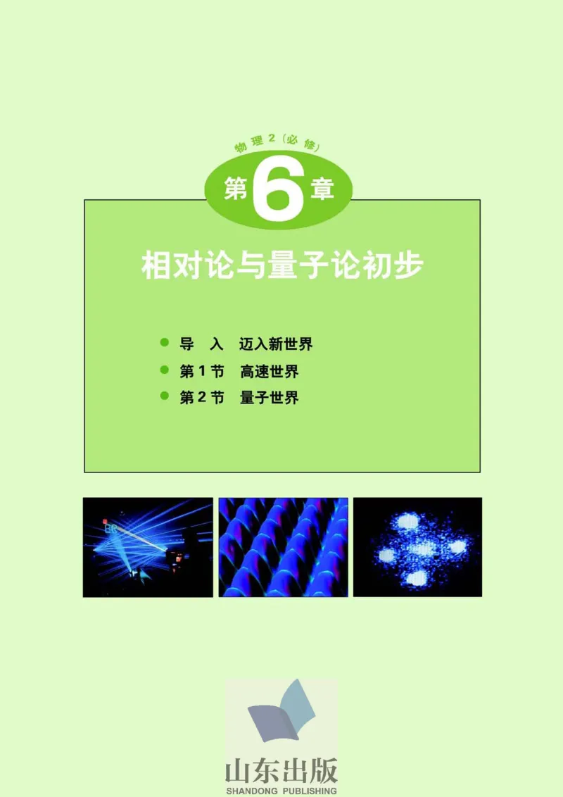 鲁科版高中物理必修2（2003）_4-教培资料-26年最新资料-同步更新_初中高中教资_03科三专项（进去保存报考的学科即可）_02科三专项（笔记真题思维导图教学设计版本二）