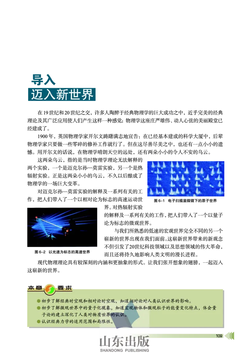 鲁科版高中物理必修2（2003）_4-教培资料-26年最新资料-同步更新_初中高中教资_03科三专项（进去保存报考的学科即可）_02科三专项（笔记真题思维导图教学设计版本二）