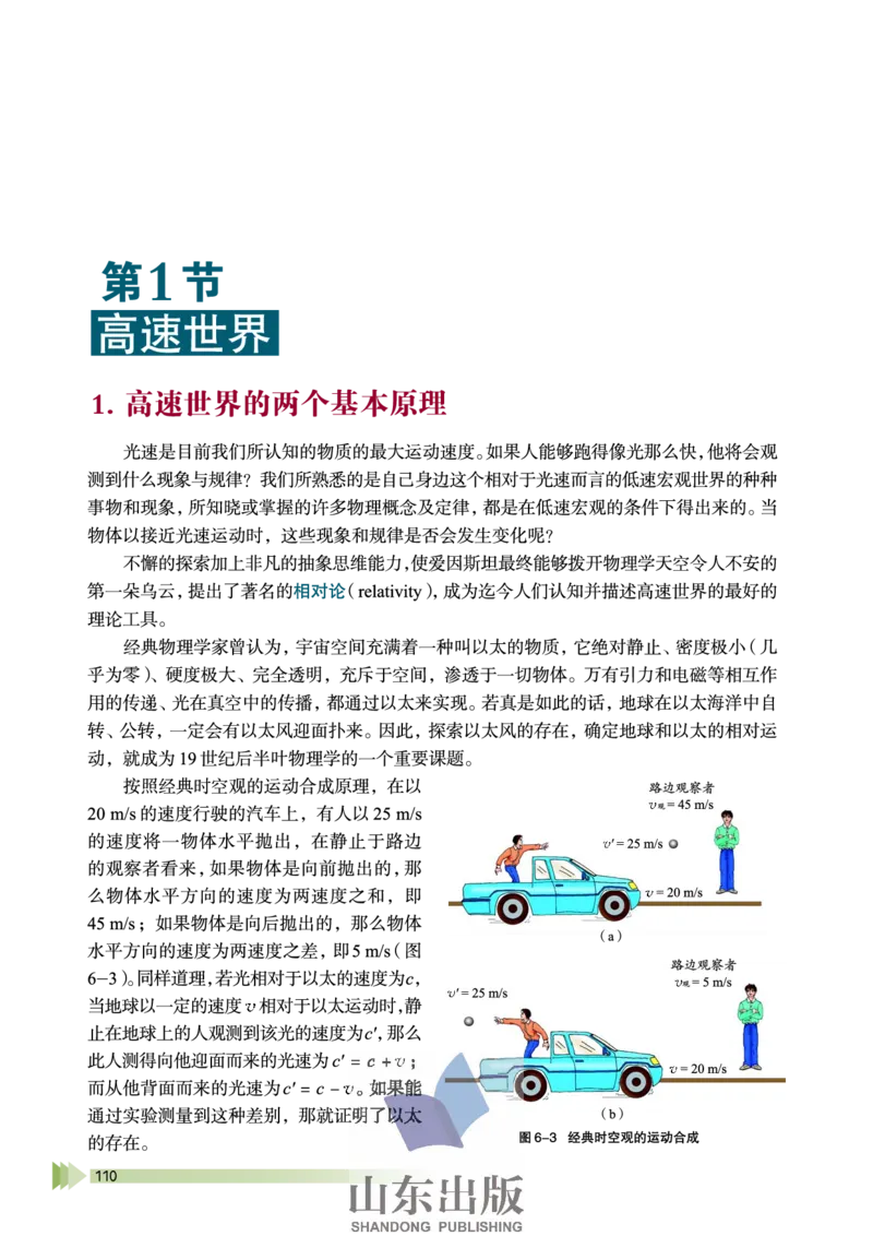 鲁科版高中物理必修2（2003）_4-教培资料-26年最新资料-同步更新_初中高中教资_03科三专项（进去保存报考的学科即可）_02科三专项（笔记真题思维导图教学设计版本二）