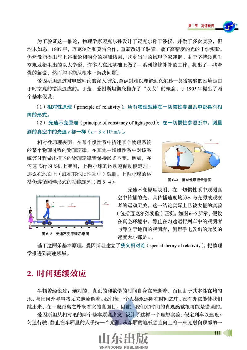 鲁科版高中物理必修2（2003）_4-教培资料-26年最新资料-同步更新_初中高中教资_03科三专项（进去保存报考的学科即可）_02科三专项（笔记真题思维导图教学设计版本二）