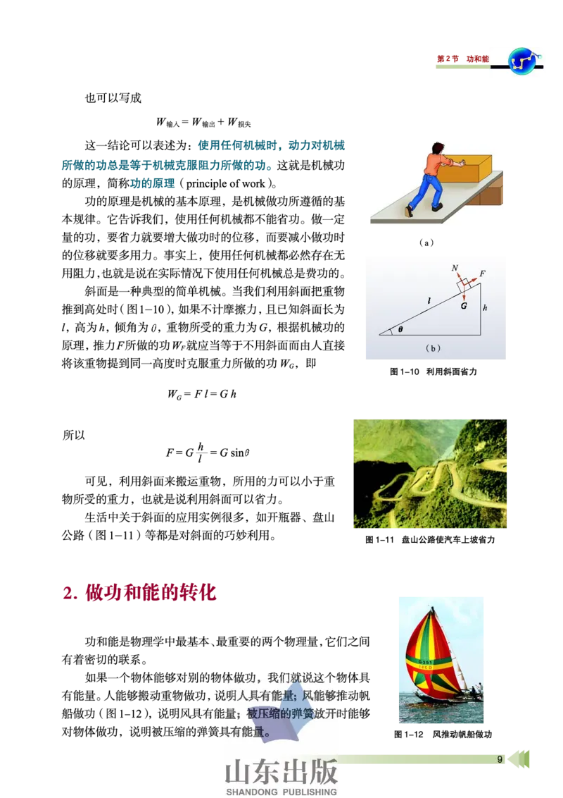 鲁科版高中物理必修2（2003）_4-教培资料-26年最新资料-同步更新_初中高中教资_03科三专项（进去保存报考的学科即可）_02科三专项（笔记真题思维导图教学设计版本二）