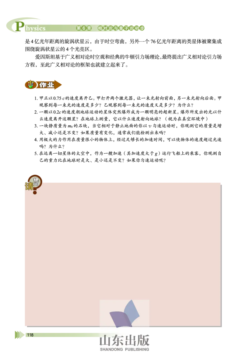 鲁科版高中物理必修2（2003）_4-教培资料-26年最新资料-同步更新_初中高中教资_03科三专项（进去保存报考的学科即可）_02科三专项（笔记真题思维导图教学设计版本二）