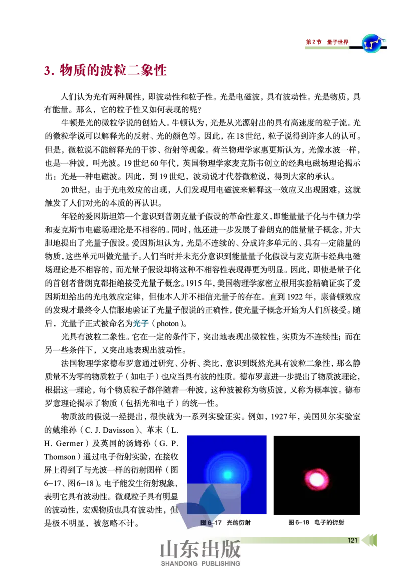 鲁科版高中物理必修2（2003）_4-教培资料-26年最新资料-同步更新_初中高中教资_03科三专项（进去保存报考的学科即可）_02科三专项（笔记真题思维导图教学设计版本二）