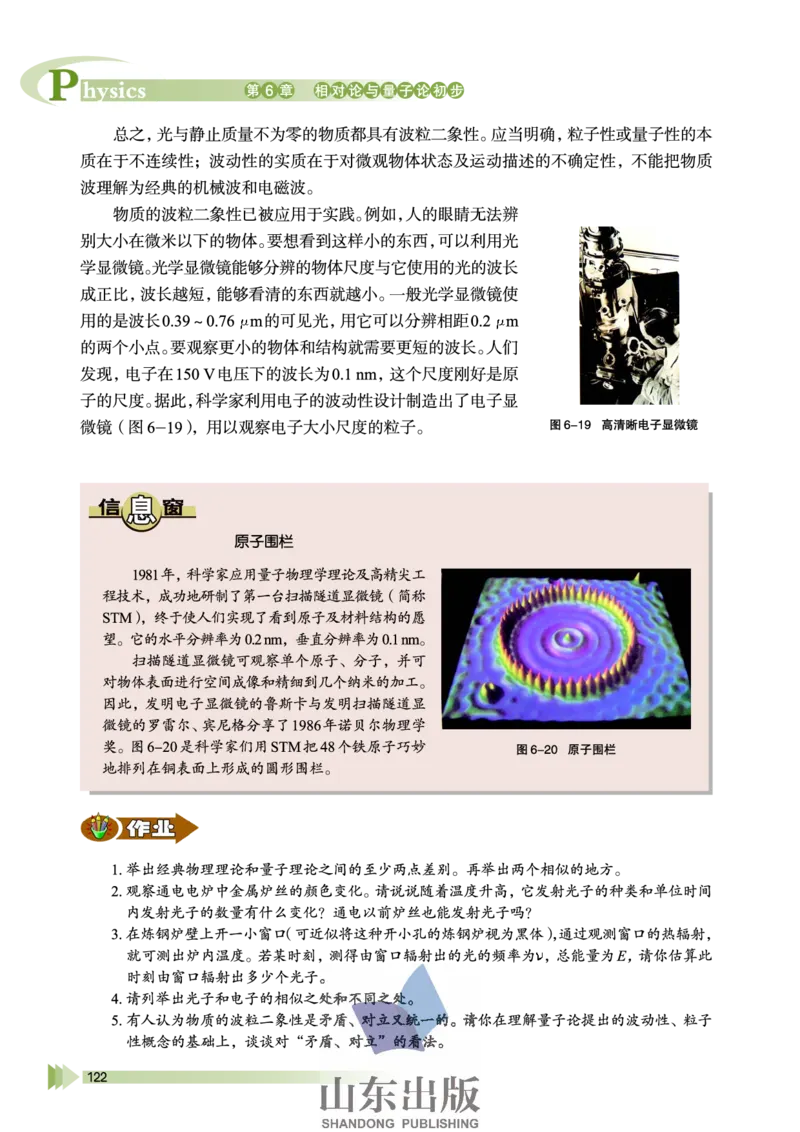 鲁科版高中物理必修2（2003）_4-教培资料-26年最新资料-同步更新_初中高中教资_03科三专项（进去保存报考的学科即可）_02科三专项（笔记真题思维导图教学设计版本二）