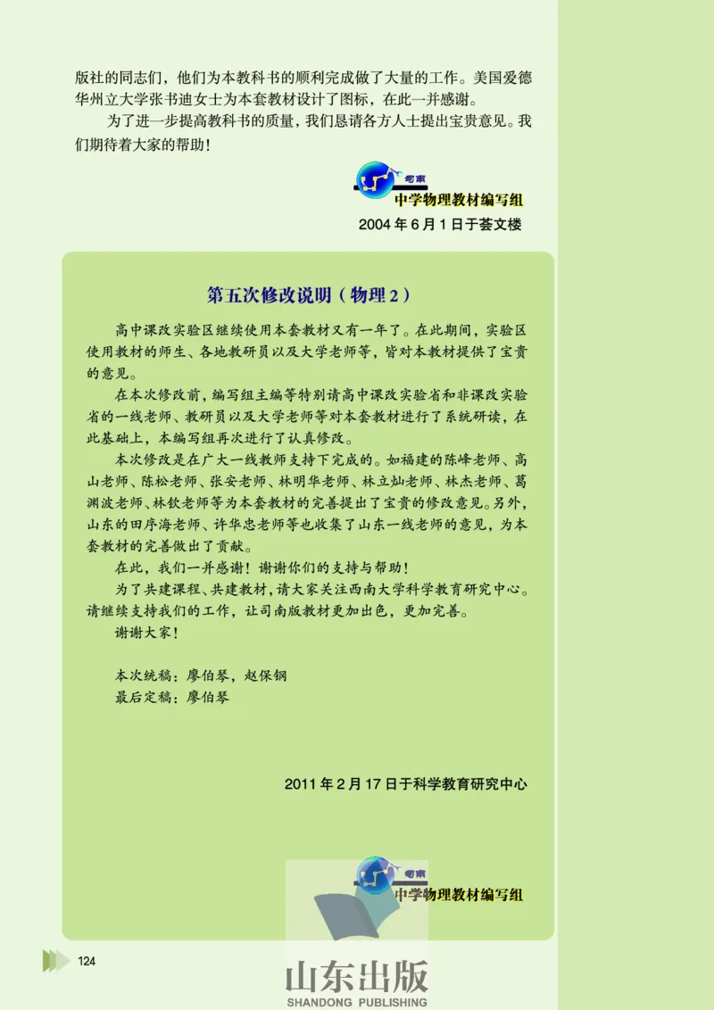 鲁科版高中物理必修2（2003）_4-教培资料-26年最新资料-同步更新_初中高中教资_03科三专项（进去保存报考的学科即可）_02科三专项（笔记真题思维导图教学设计版本二）