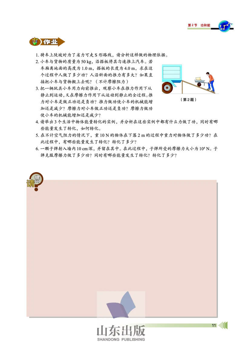 鲁科版高中物理必修2（2003）_4-教培资料-26年最新资料-同步更新_初中高中教资_03科三专项（进去保存报考的学科即可）_02科三专项（笔记真题思维导图教学设计版本二）