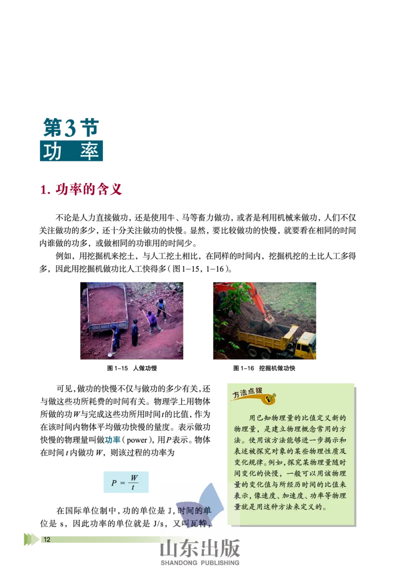 鲁科版高中物理必修2（2003）_4-教培资料-26年最新资料-同步更新_初中高中教资_03科三专项（进去保存报考的学科即可）_02科三专项（笔记真题思维导图教学设计版本二）