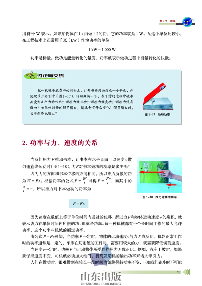 鲁科版高中物理必修2（2003）_4-教培资料-26年最新资料-同步更新_初中高中教资_03科三专项（进去保存报考的学科即可）_02科三专项（笔记真题思维导图教学设计版本二）