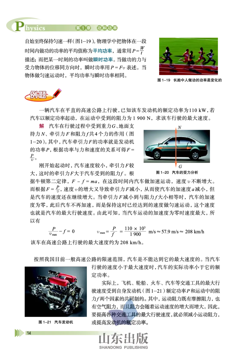 鲁科版高中物理必修2（2003）_4-教培资料-26年最新资料-同步更新_初中高中教资_03科三专项（进去保存报考的学科即可）_02科三专项（笔记真题思维导图教学设计版本二）