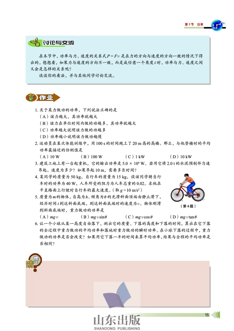 鲁科版高中物理必修2（2003）_4-教培资料-26年最新资料-同步更新_初中高中教资_03科三专项（进去保存报考的学科即可）_02科三专项（笔记真题思维导图教学设计版本二）