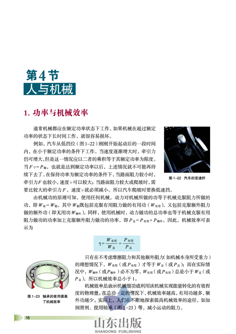 鲁科版高中物理必修2（2003）_4-教培资料-26年最新资料-同步更新_初中高中教资_03科三专项（进去保存报考的学科即可）_02科三专项（笔记真题思维导图教学设计版本二）