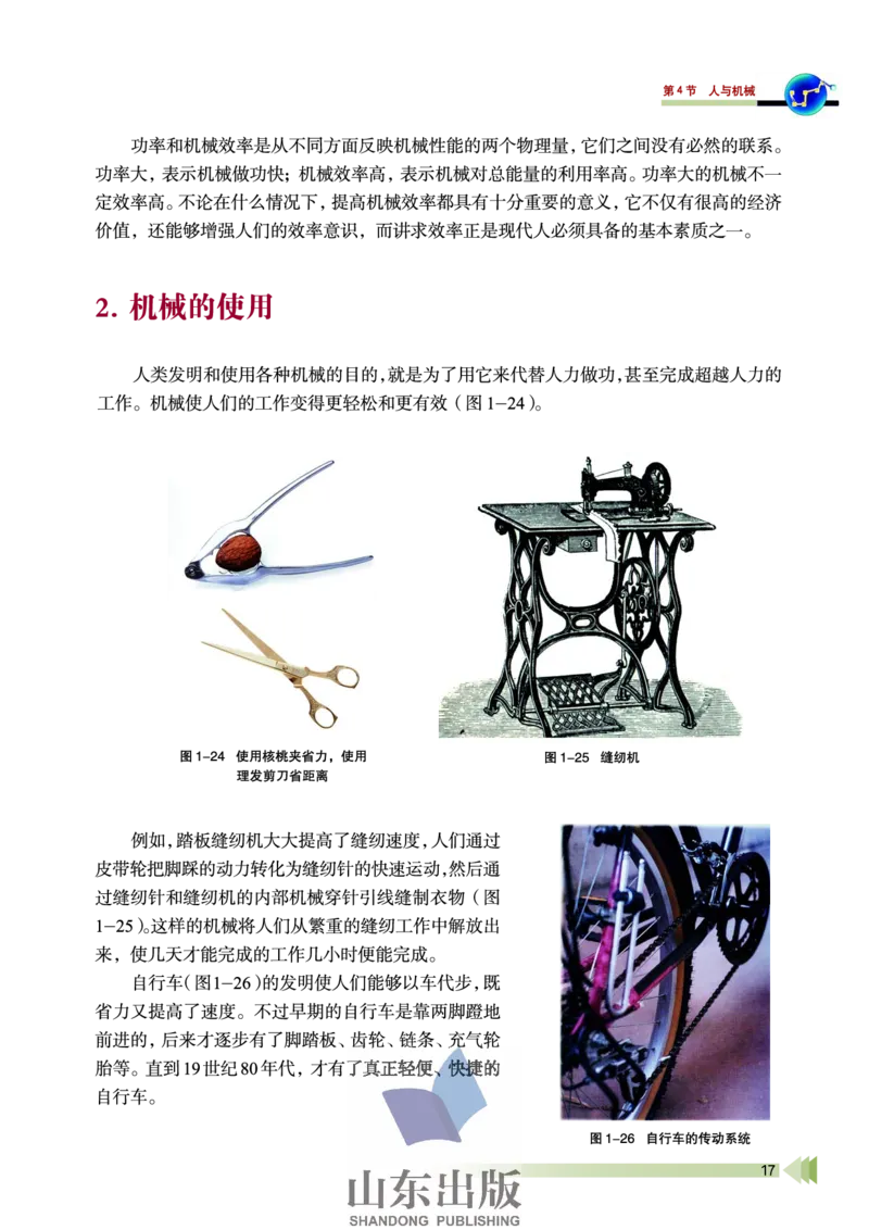 鲁科版高中物理必修2（2003）_4-教培资料-26年最新资料-同步更新_初中高中教资_03科三专项（进去保存报考的学科即可）_02科三专项（笔记真题思维导图教学设计版本二）