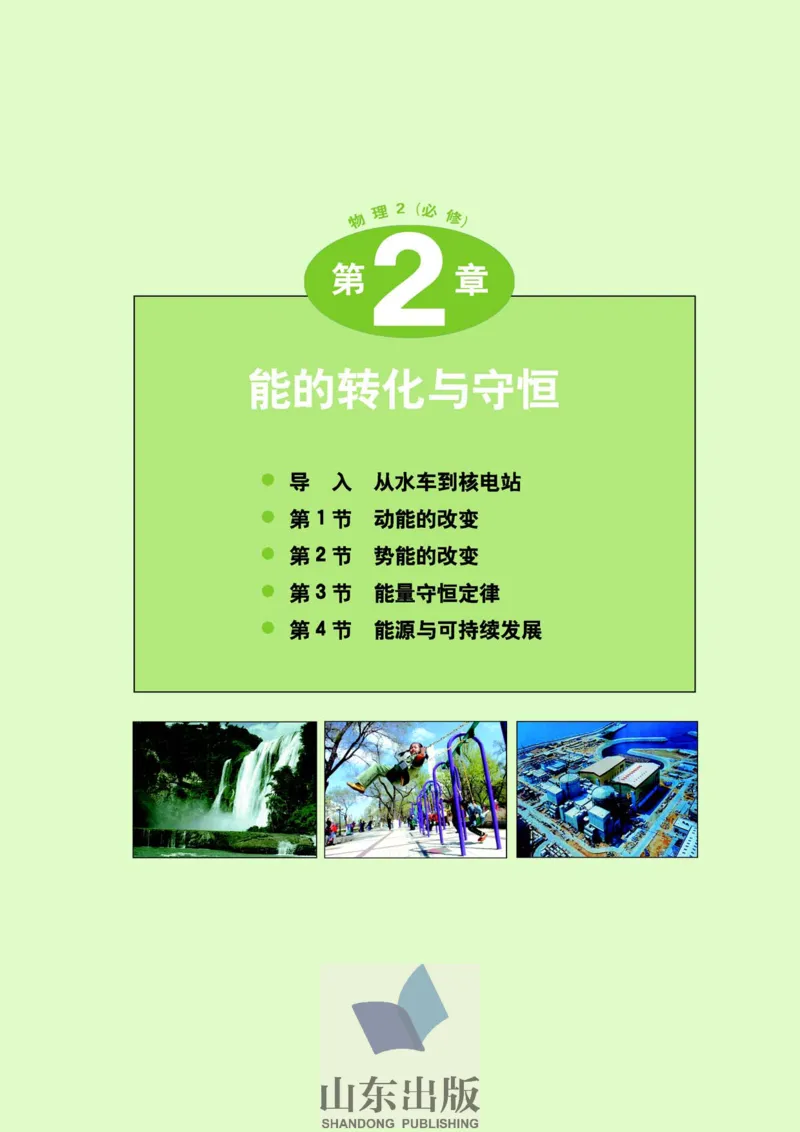 鲁科版高中物理必修2（2003）_4-教培资料-26年最新资料-同步更新_初中高中教资_03科三专项（进去保存报考的学科即可）_02科三专项（笔记真题思维导图教学设计版本二）