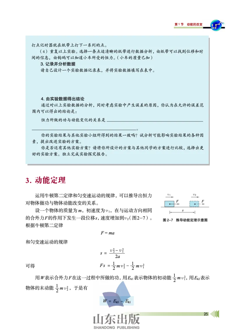 鲁科版高中物理必修2（2003）_4-教培资料-26年最新资料-同步更新_初中高中教资_03科三专项（进去保存报考的学科即可）_02科三专项（笔记真题思维导图教学设计版本二）