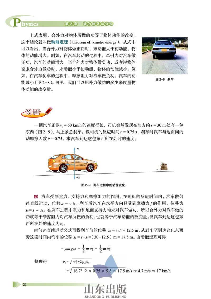 鲁科版高中物理必修2（2003）_4-教培资料-26年最新资料-同步更新_初中高中教资_03科三专项（进去保存报考的学科即可）_02科三专项（笔记真题思维导图教学设计版本二）