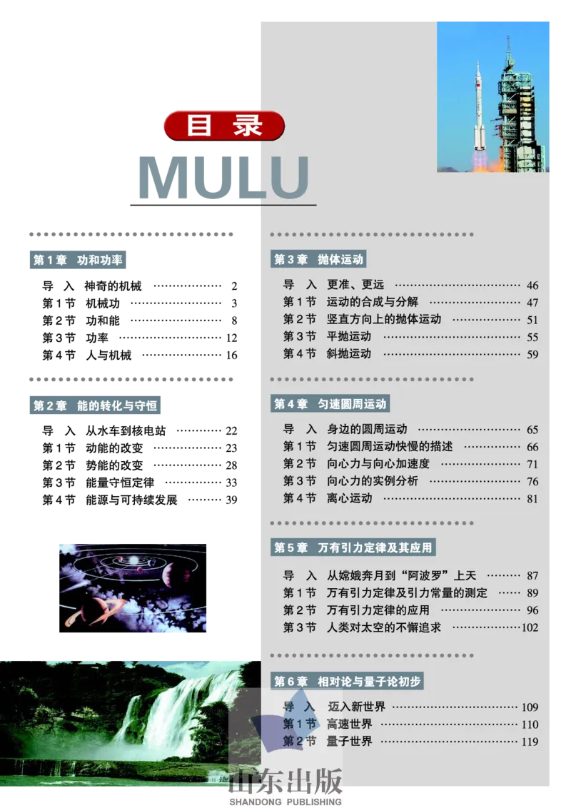 鲁科版高中物理必修2（2003）_4-教培资料-26年最新资料-同步更新_初中高中教资_03科三专项（进去保存报考的学科即可）_02科三专项（笔记真题思维导图教学设计版本二）